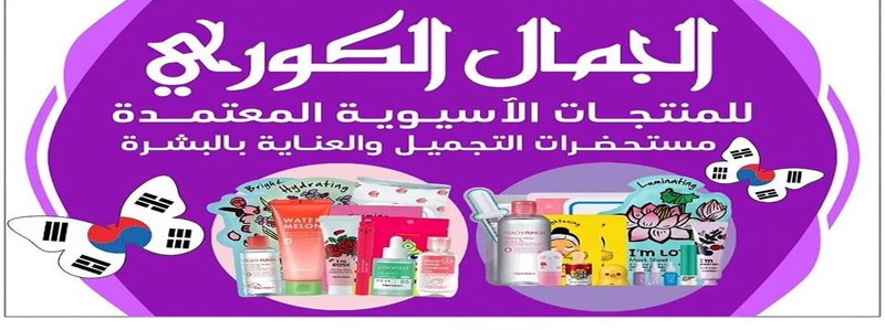 المنتجات الكورية