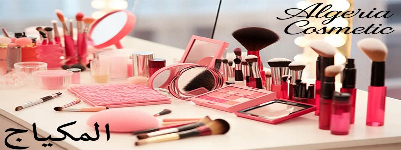 مواد التجميل